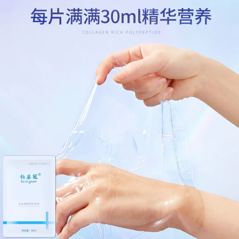 铂姿冠铂姿冠多肽焕颜隐形面膜