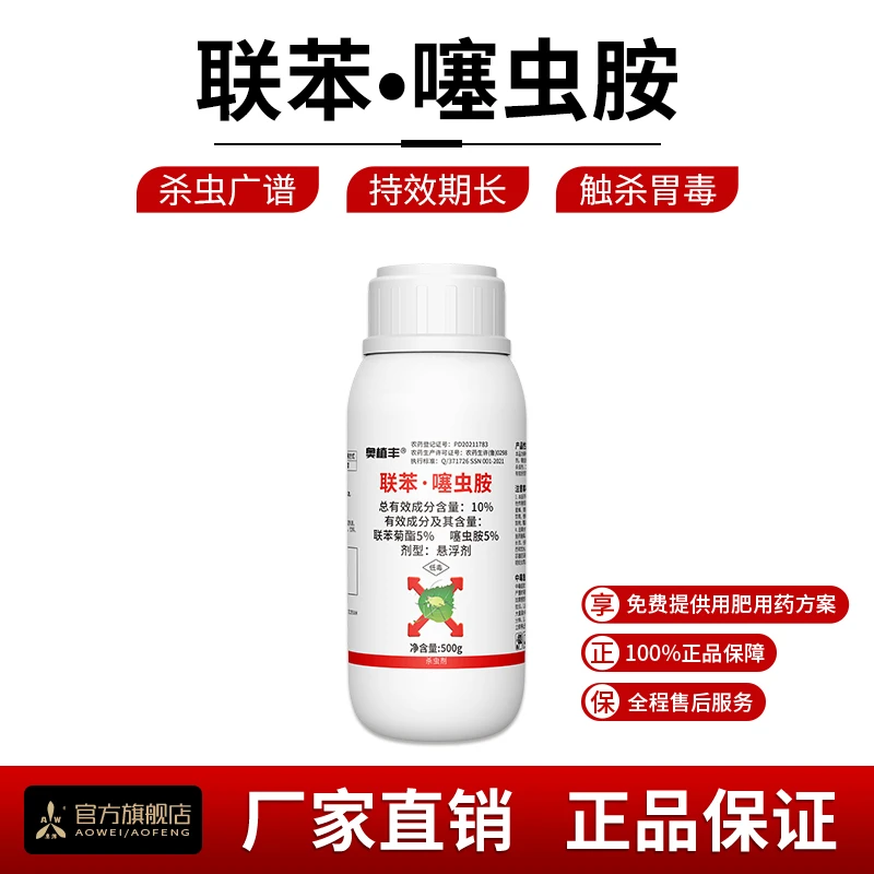 奥丰10%联苯噻虫胺跳甲蓟马蚜虫果树蔬菜