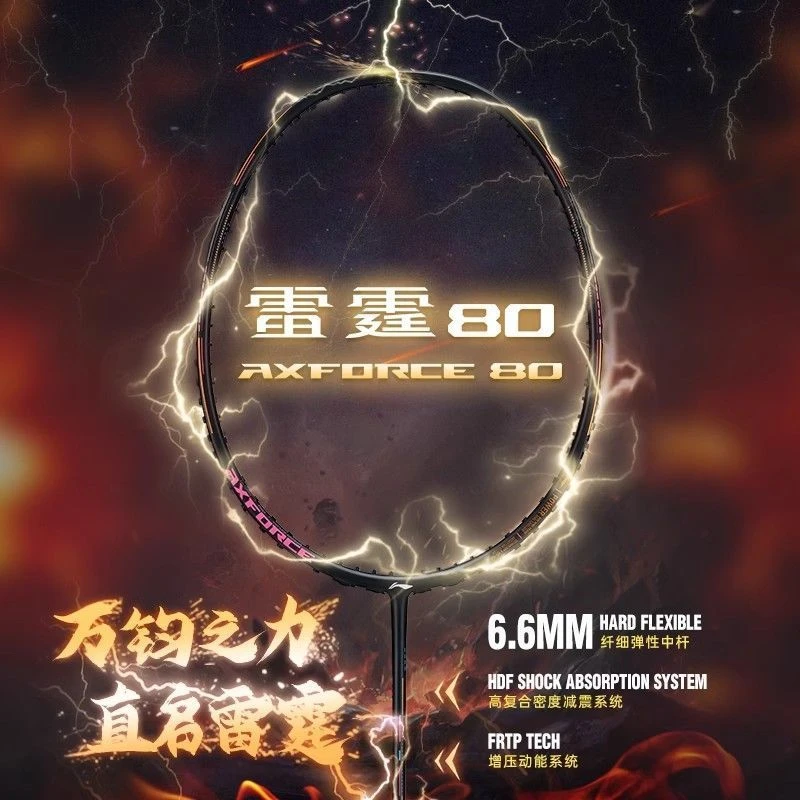 正品雷霆全碳素羽毛球拍80进攻羽毛球专用比赛高水平初学易上手