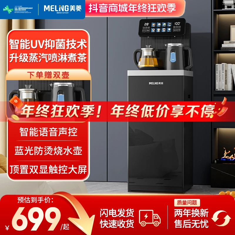 【旗舰煮茶款】美菱智能语音蒸汽喷淋煮茶茶吧机立式下置水桶饮水机