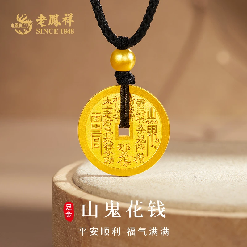 老鳯祥足金999古法金山鬼花钱八卦币送女友七夕情人节礼物*商城