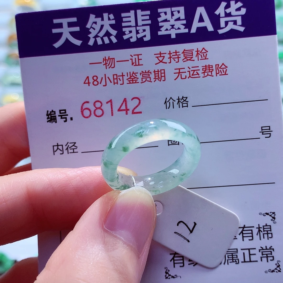 未镶嵌戒指翡翠翡翠