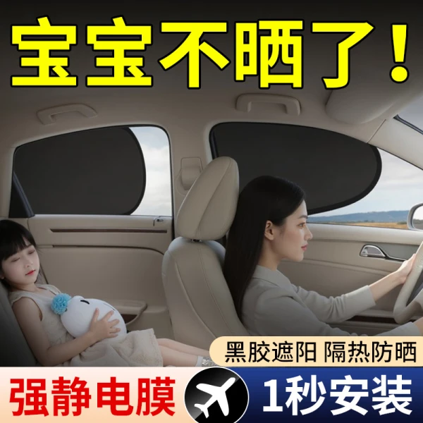 汽车遮阳挡车窗静电贴膜防晒隔热隐私帘太阳挡侧窗玻璃后档遮光贴