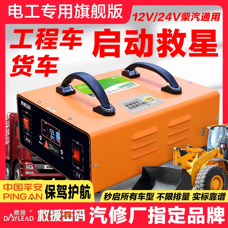 救援密码大型救援汽修12V/24V通用应急启动电源加大容量3并7串