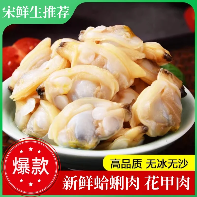 新鲜去壳大个花甲肉蛤蜊肉文蛤贝壳肉海产无沙黄蚬子250g/包*4包