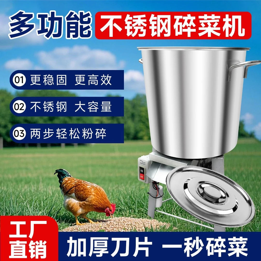 大功率不锈钢多功能通用型碎菜机喂鸡鸭鹅养殖果蔬草料电动切菜机