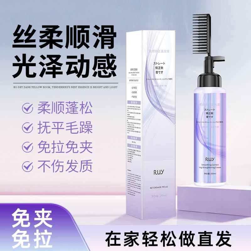 蛋白矫正直发膏免拉自然洗直膏护理蛋白矫正免拉直发膏柔顺不伤发