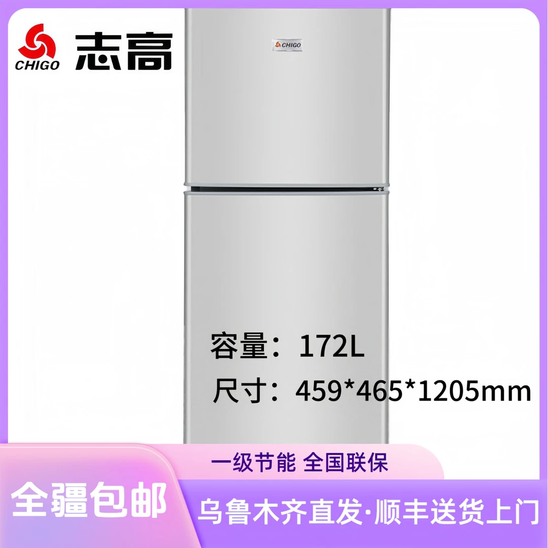 Chigo/志高新疆包邮172升大容量冰箱家用租房冷冻冷藏节能省电款