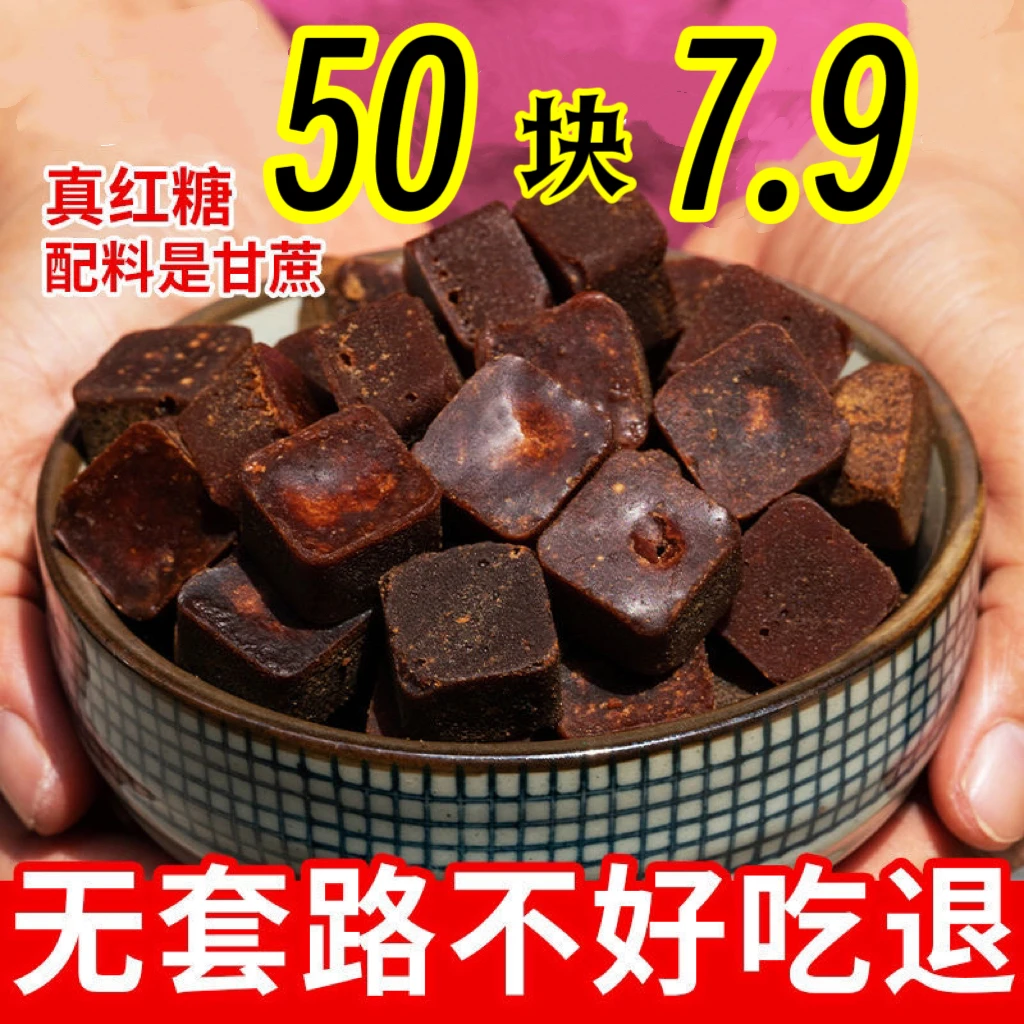 【冲量】50块广西黑糖甘蔗老红糖产地红糖精选原味黑糖姜茶老黑糖