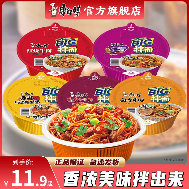 康师傅干拌面BIG盒装大份量方便面批发红烧牛肉面碗装泡面旗舰店
