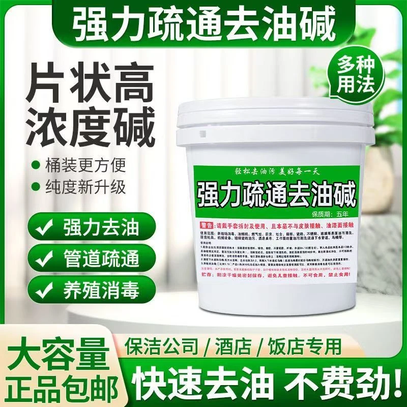 工业碱去污清洁剂抽油烟机重油污去油碱疏通下水道强力去油污粉片