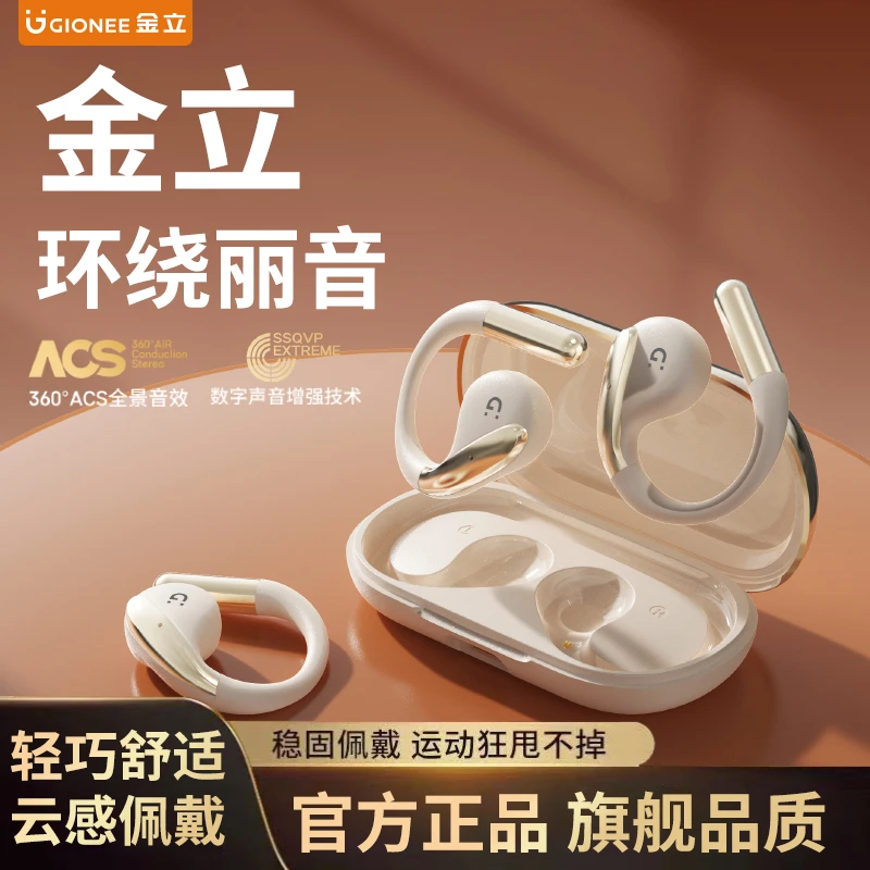 金立JL020 开放式真无线降噪蓝牙耳机 适用苹果华为安卓小米手机