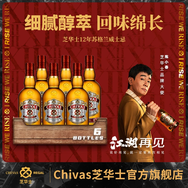 【原装整箱】芝华士12年苏格兰调和型威士忌500ml*6 原瓶进口