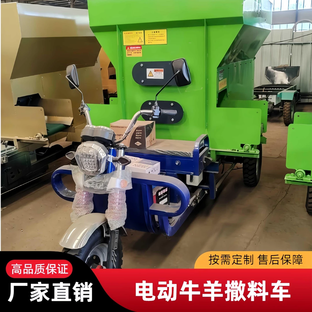 电动牛羊撒料车场全自动撒草车牛场羊场三轮投料机