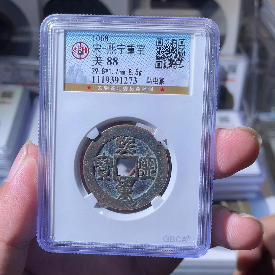 铜CD评级封装盒子币一个1273