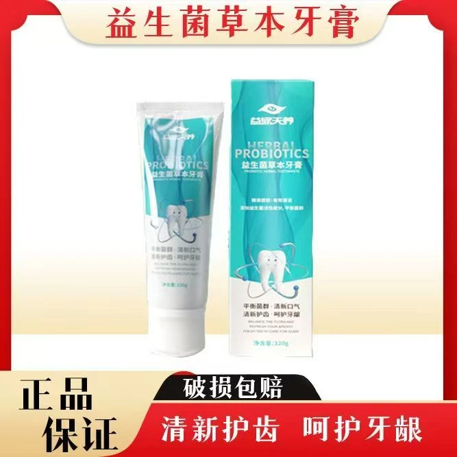 益鼎天养草本牙膏