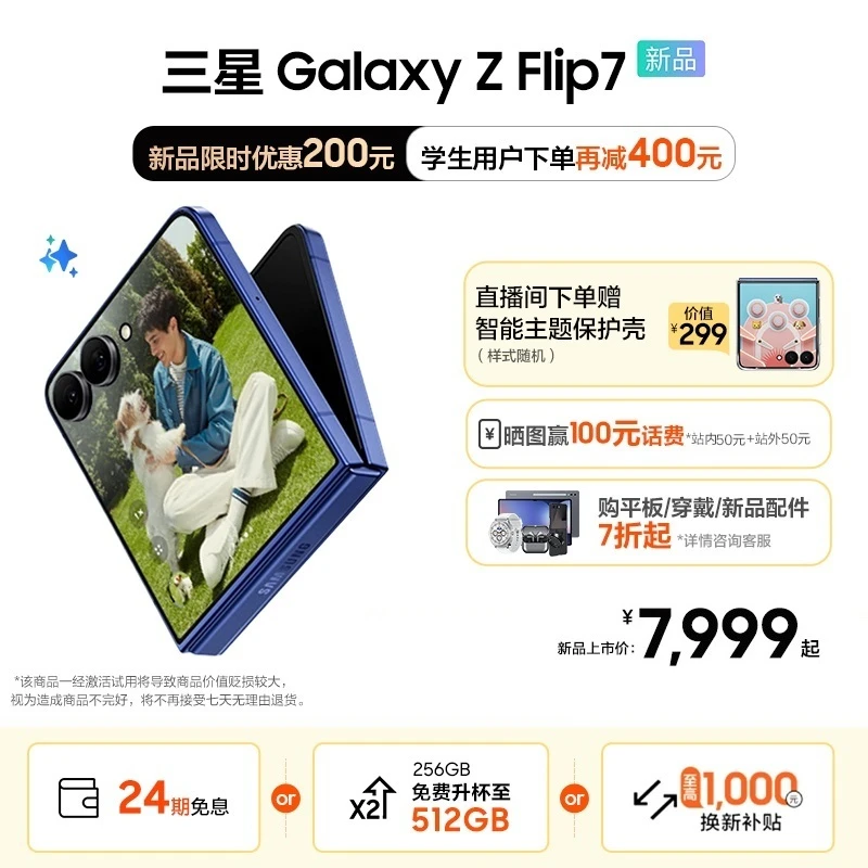 【24期免息】三星Galaxy Z Flip7手机超大视野智能外屏5000万主摄