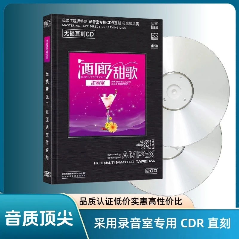 酒廊甜歌cd甜蜜蜜经典流行抒情音乐歌曲无损直刻音质车载CD碟片光
