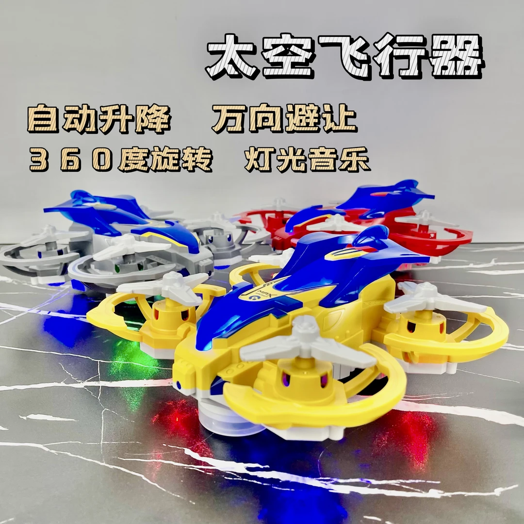 电动太空飞行器玩具车自动升降360°旋转灯光音乐万向避障汽车礼物