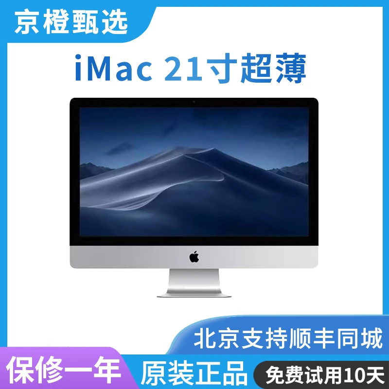 99新 Apple/苹果 21.5寸游戏薄款一体机小钢炮设计i7/16+1T固态