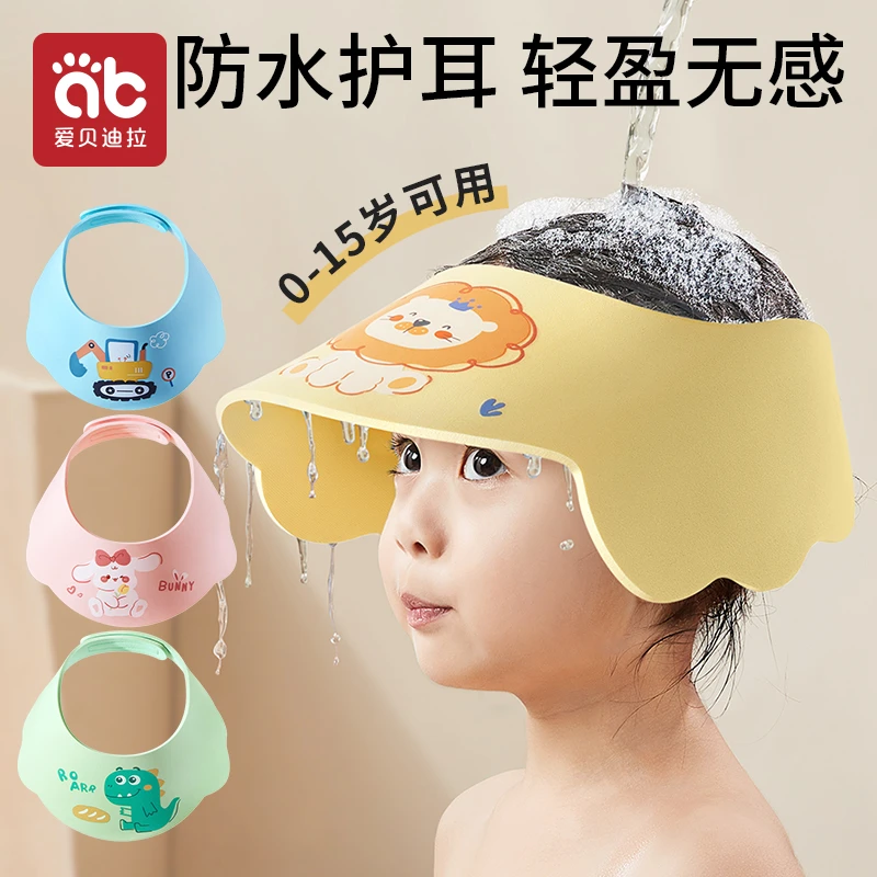 爱贝迪拉宝宝洗头神器儿童洗头帽婴儿洗头发防水护耳小孩洗澡浴帽