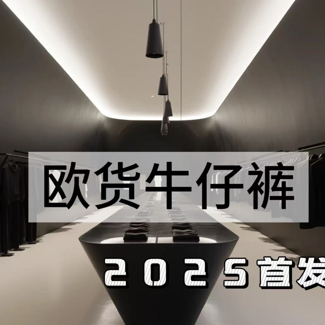 尚（AD2603-1）高奢定制牛仔裤