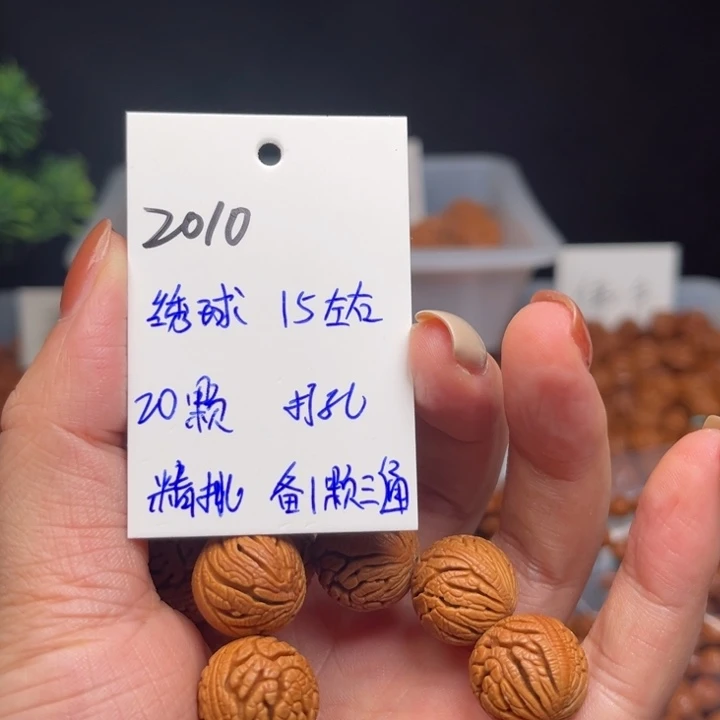 1***7手串桃核绣球15左右20颗