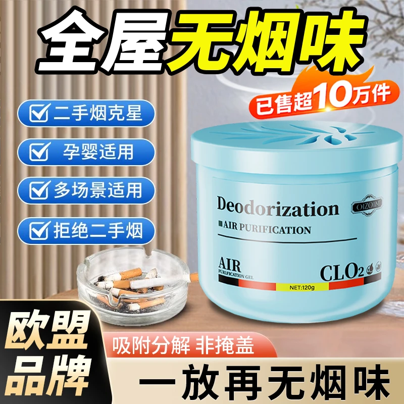 去烟味神器除烟快速除烟味烟室内房间车持久除异味