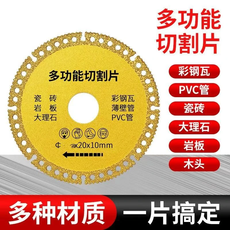 (拍一发三)多功能复合片彩钢瓦PCV木材岩板瓷砖多功能切割片