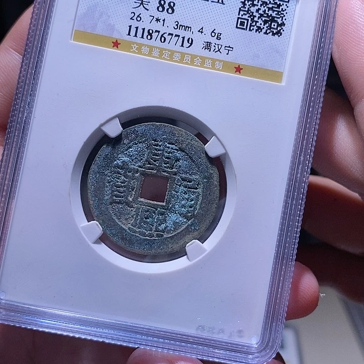 铜MQ评级封装盒子币一枚7719