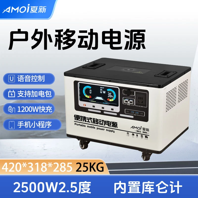 夏新2500W2.5度220V户外移动电源大容量移动电源户外220v大容量