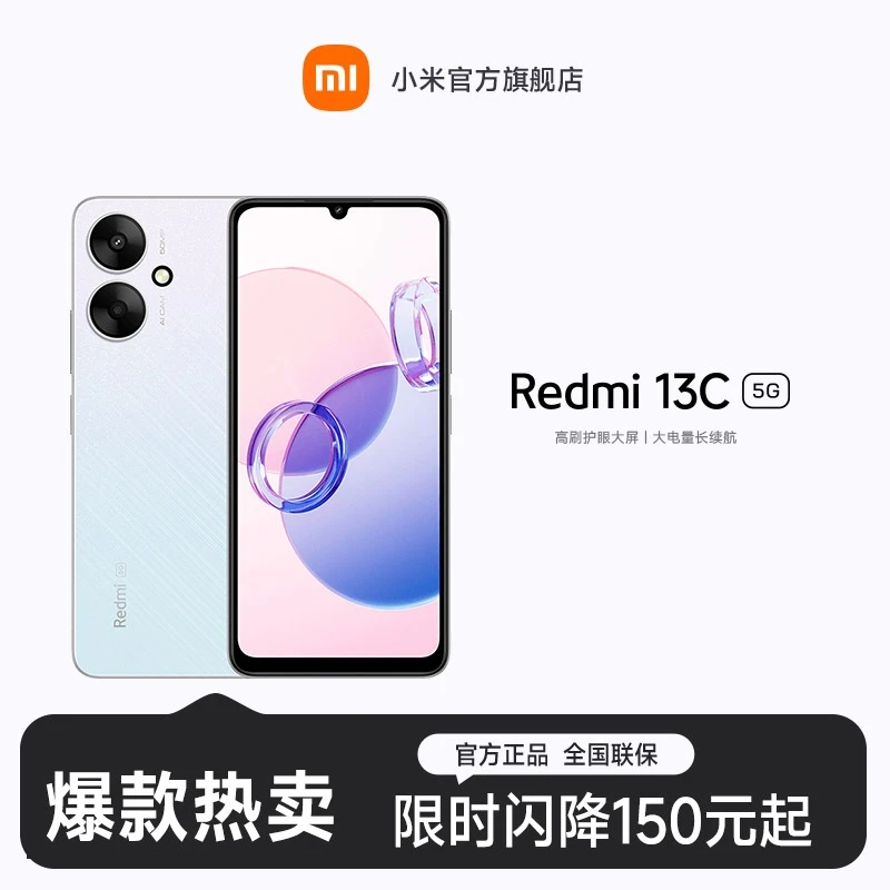新品手机 REDMI 13C 5G百元手机 性价比 红米13C 官方正品手机