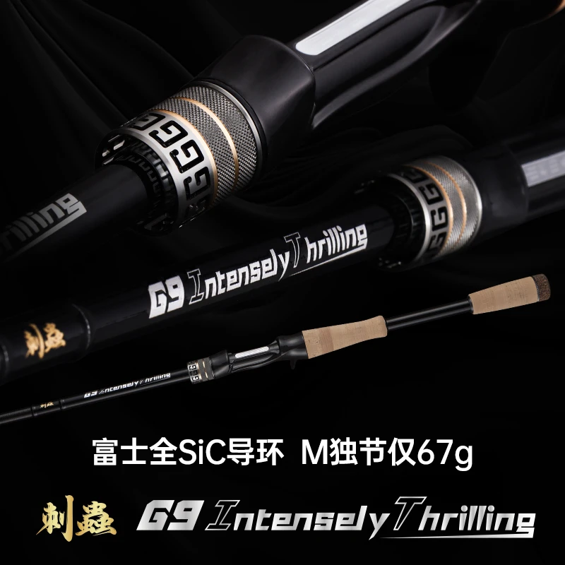 刺蟲路亚G9路亚竿东丽T1100g碳布富士sic导环