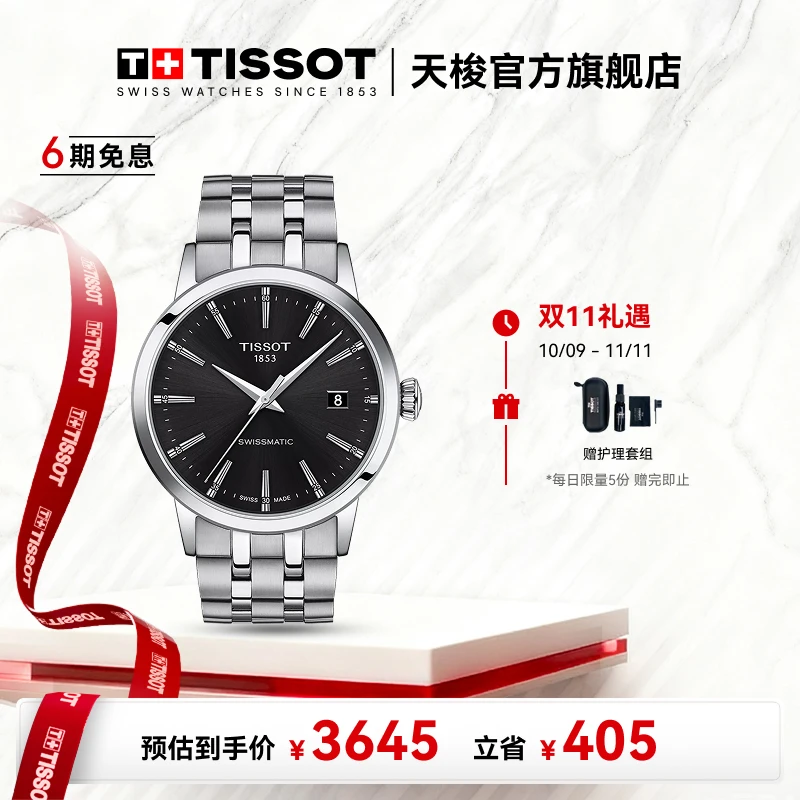 Tissot天梭瑞士手表梦圆系列钢带机械男表经典时尚男士手表