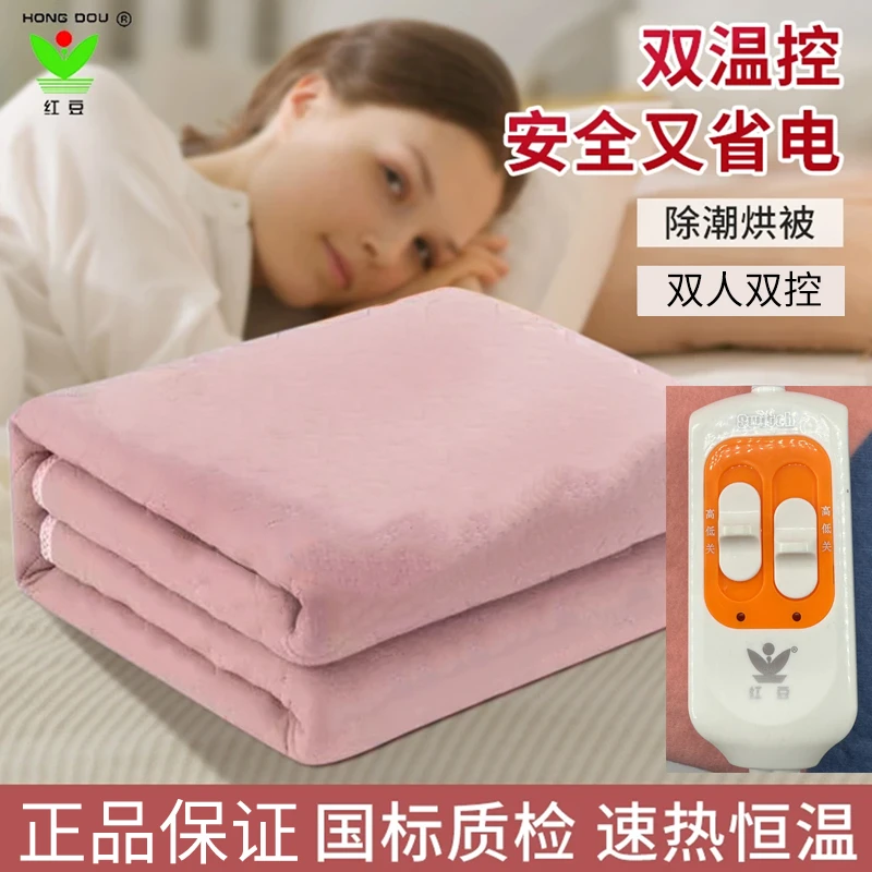 正品红豆加热电热毯毛毯双人高低档安全防水无辐射电褥子学生宿舍
