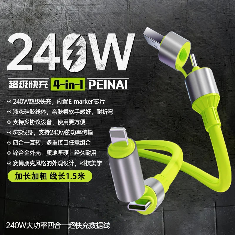 摩耐士240W超级快充四合一手机数据线适用苹果华为vivo安卓
