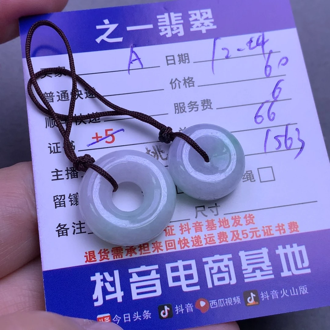 颈饰未镶嵌翡翠A***g