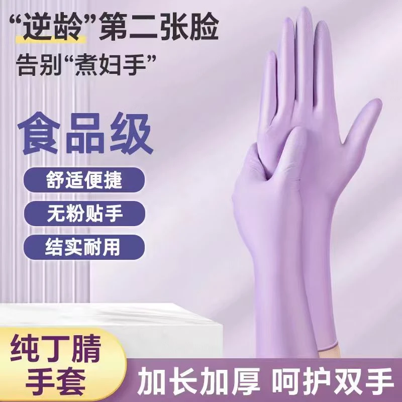 乌梅紫丁腈加长款手套食品级手套干家务厨房洗碗防油耐磨防滑