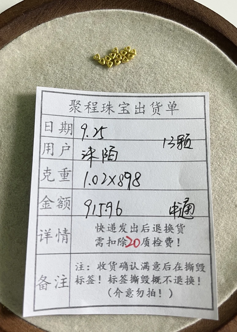 足金999三角金 1.02g