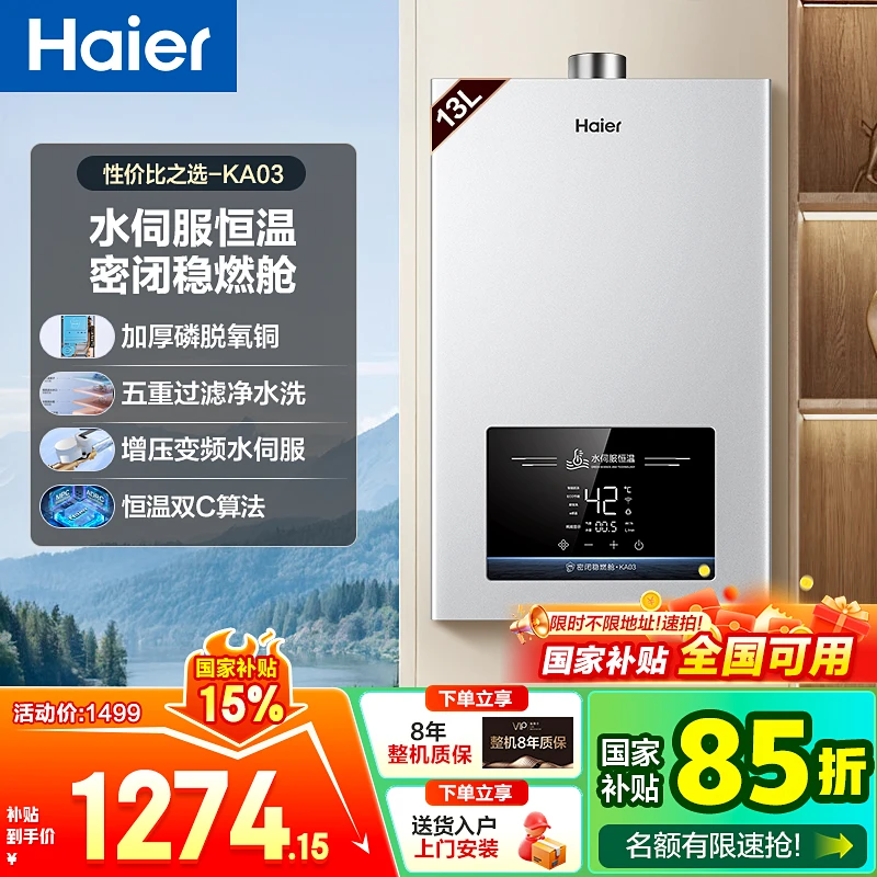海尔燃气热水器水伺服恒温密闭稳燃分段燃烧天然气强排式静音KA03