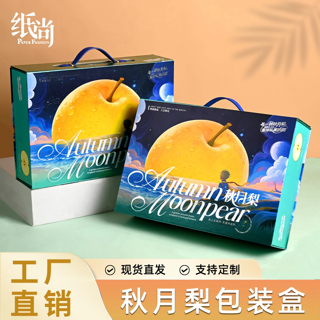一片纸尚中秋秋月梨礼品盒包装盒高档精品盒秒折叠网红款送礼礼盒