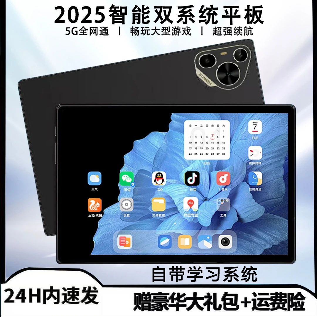 【2025款】全新未拆封高清护眼安卓学习10.1寸平板电脑二合一D