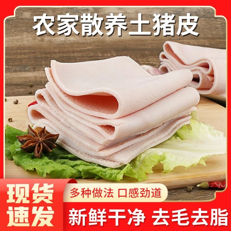 【黑龙江】3斤送2斤带箱整箱发货猪皮散养土猪跑山猪肉皮韵达快递