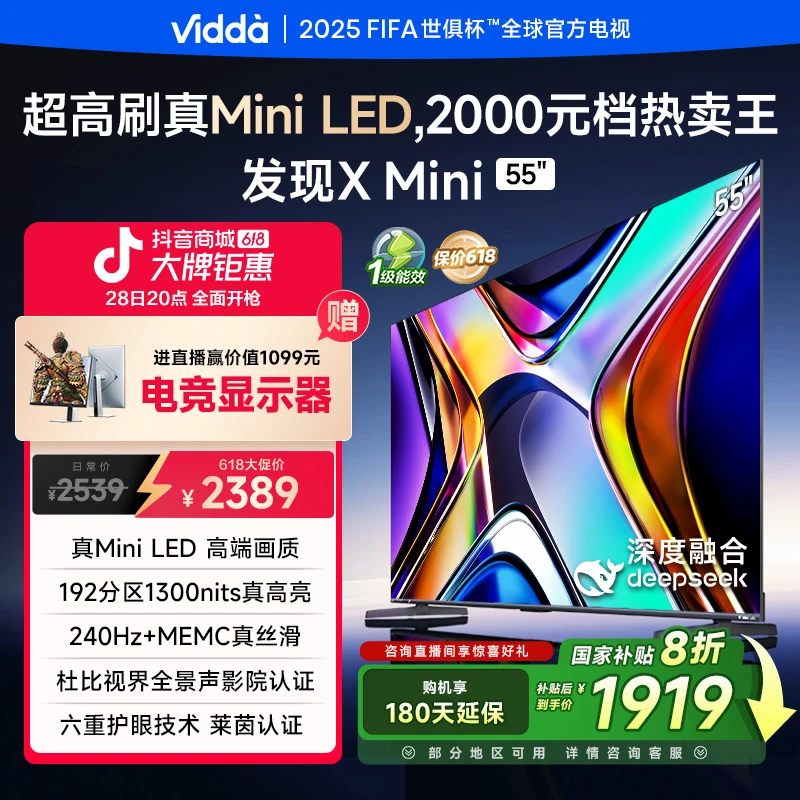 Vidda 发现X Mini 55英寸192分区Mini LED 240Hz高刷 AI海信电视