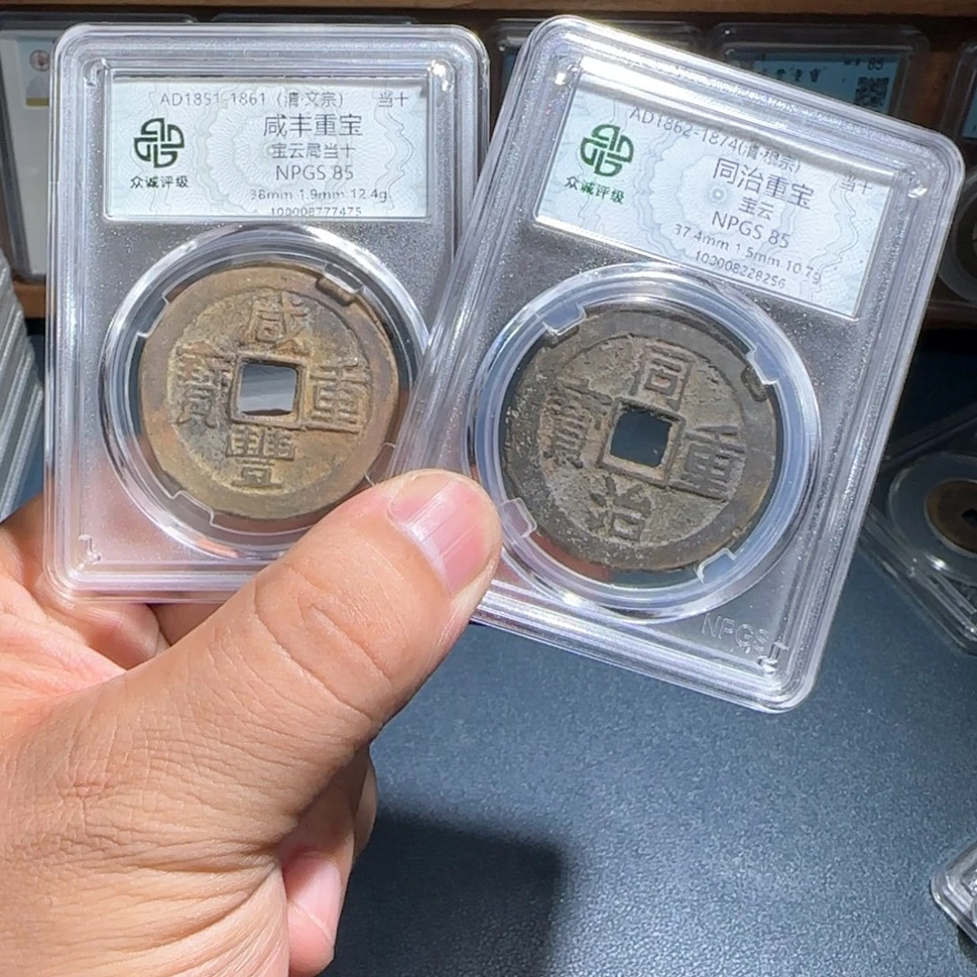 子***^铜咸丰～宝福66666666666