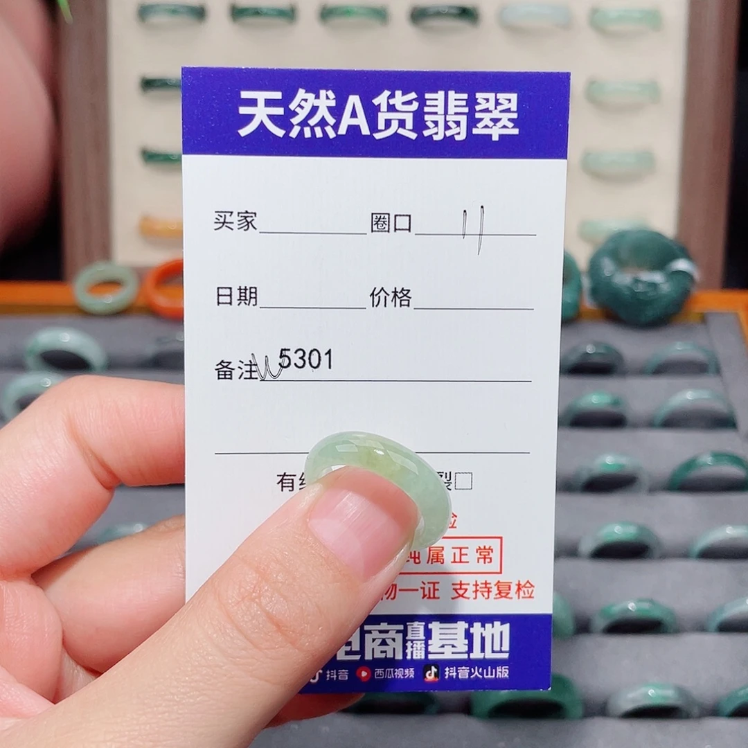 余***慧翡翠未镶嵌戒指W5301