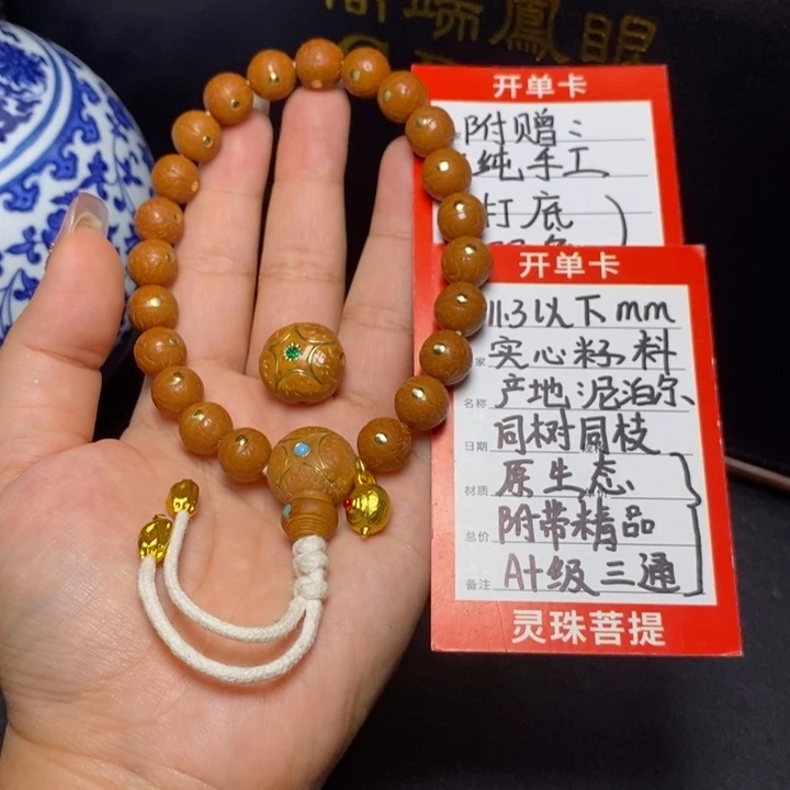 手串凤眼菩提尼泊尔
