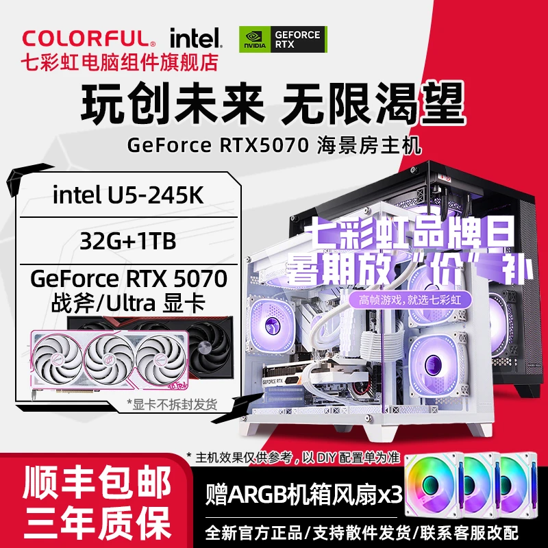【七彩虹品牌补贴】U5-225F+5060TI主板B860组装diy电脑台式机