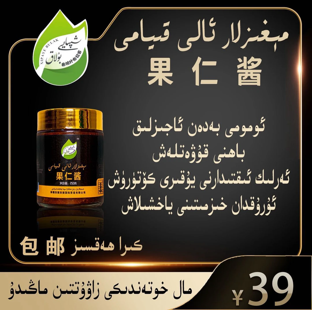 果二酱lobobokabir كەبىر  قىيامى玉竹酱新疆包邮发货