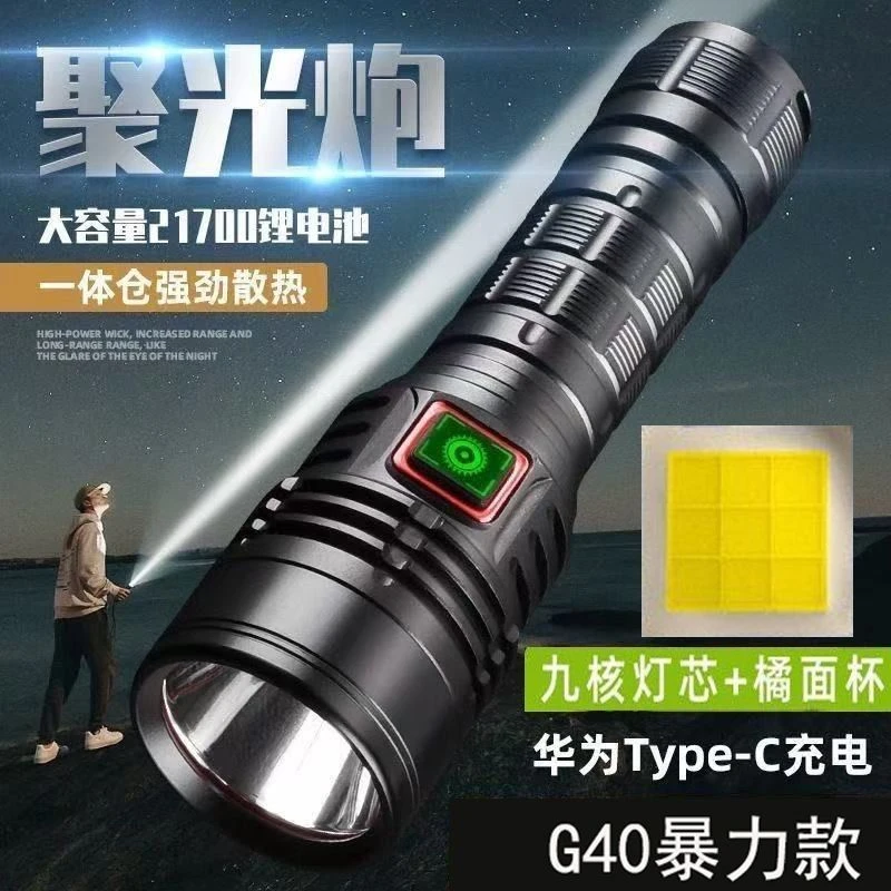 G40暴力款超亮一体仓散热21700充电老人便携式爬山登山强光手电筒